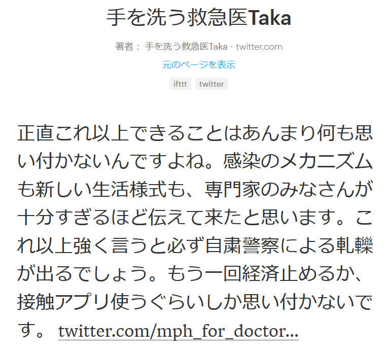 東京で感染者連日100人越え 自粛より自衛 意味不明な 対策 のみを掲げる行政 院長の独り言